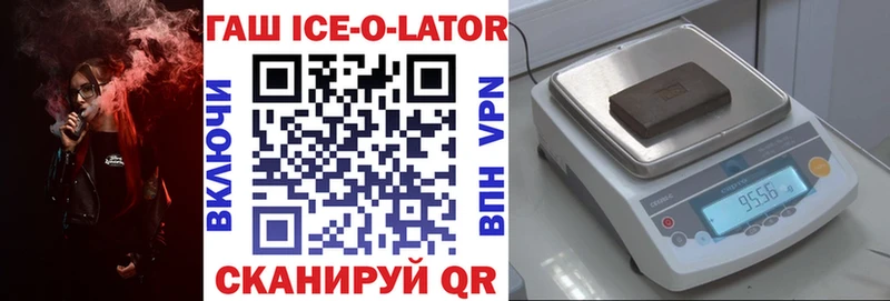 Гашиш ice o lator  купить наркотики сайты  Фатеж 